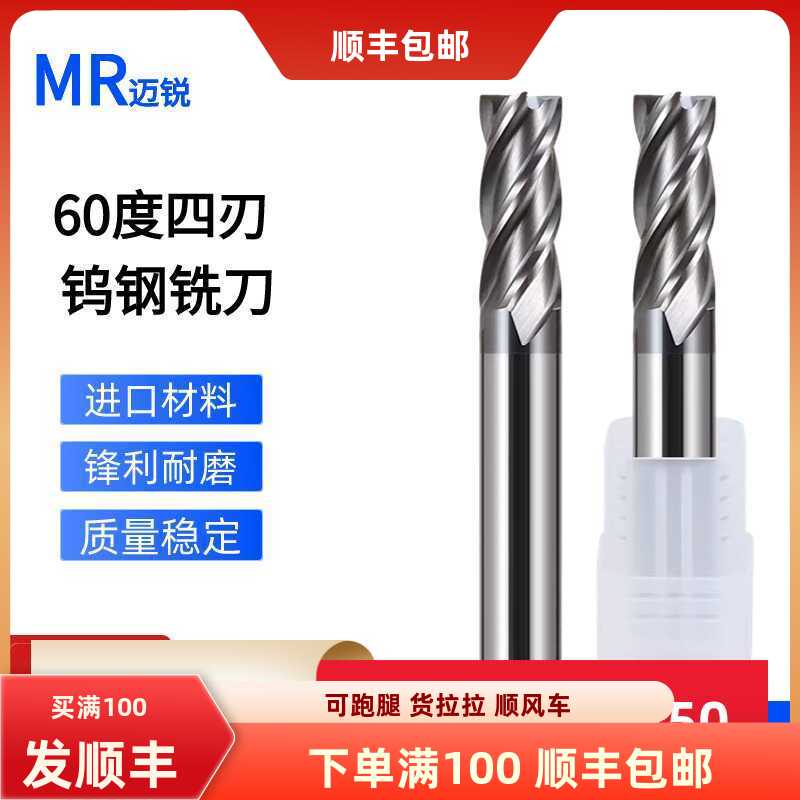 60度钨钢铣刀数控刀具硬质合金