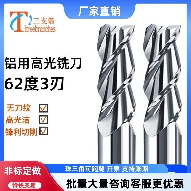 三支箭铝用钨钢3刃62度立铣刀