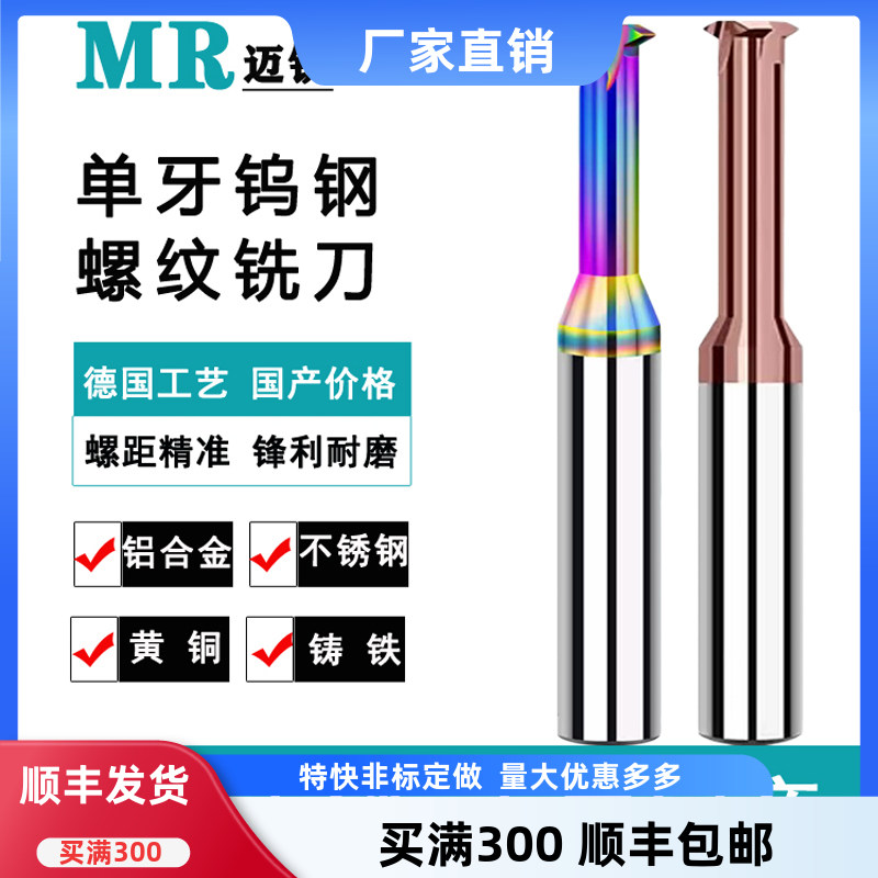 钨钢螺纹铣刀单牙M2M3M4M5M6M8