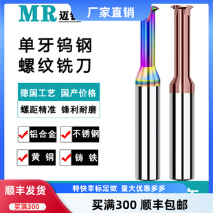 螺纹铣刀单牙硬质合金钨钢铣牙铣刀M2M3M4M5M6M8M10M12单齿铣牙刀