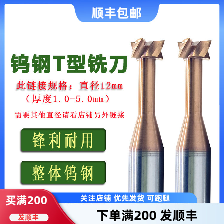 t型铣刀钨钢涂层加硬4刃锋利