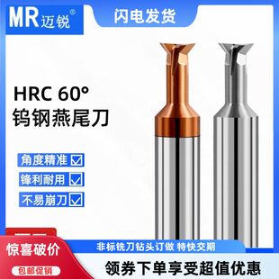 60度钨钢燕尾铣刀涂层钢用铝用30/45/60度反倒角铣刀合金燕尾槽刀
