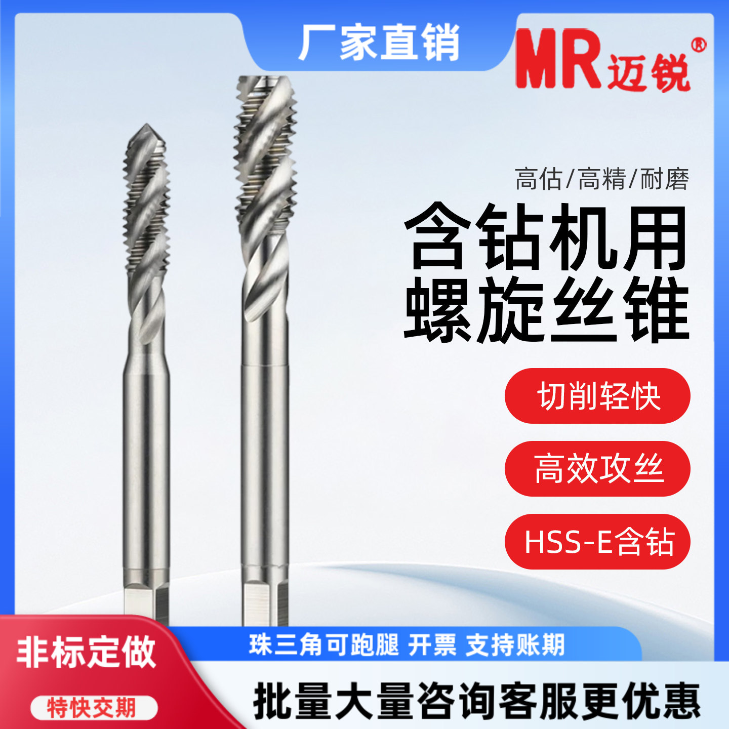 含钴机用螺旋丝锥螺旋丝攻HSSE