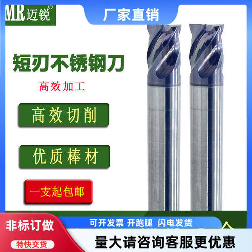 钨钢走芯机短刃铣刀不锈钢开粗