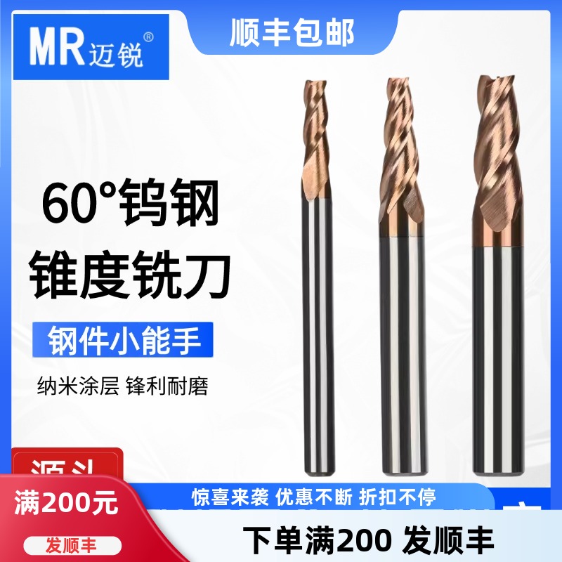 钨钢锥度刀斜度刀平底刀角度刀10 15 20°30度数控CNC铣刀倒角V型