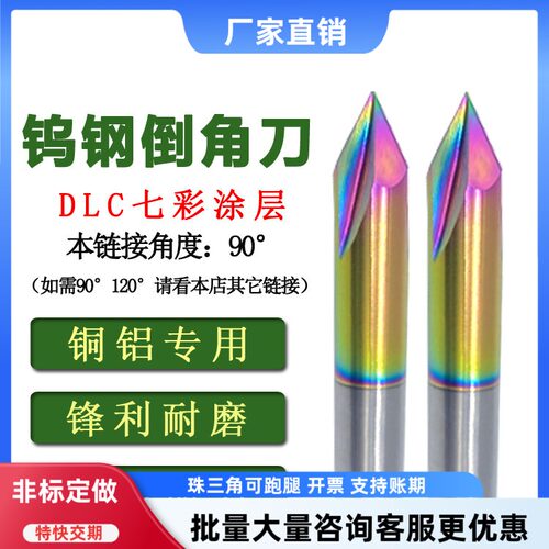 硬质合金铝用涂层三刃倒角刀