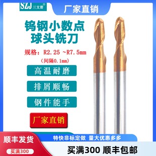 r4.5 钨钢小数点球刀合金球头刀R2.25 r4.25 R3.25 r4.75 R2.75