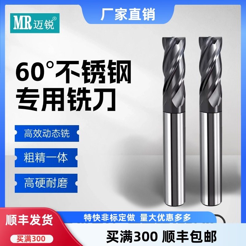 钨钢合金锋利耐用不锈钢铣刀稳定