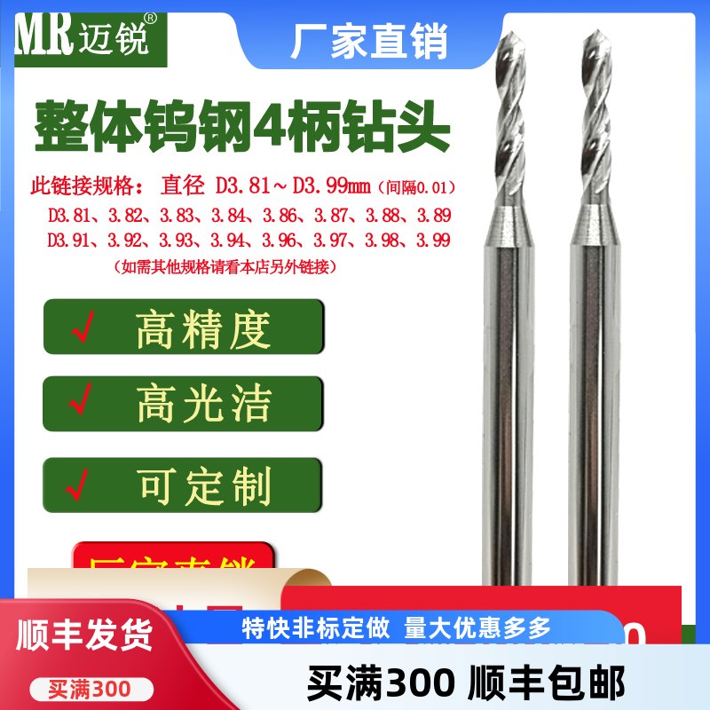 钨钢钻头加长3.83.823.833.84