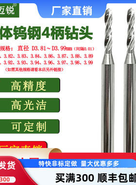 钨钢钻头加长3.81 3.82 3.83 3.84 3.86 3.89 3.91 3.92合金钻头