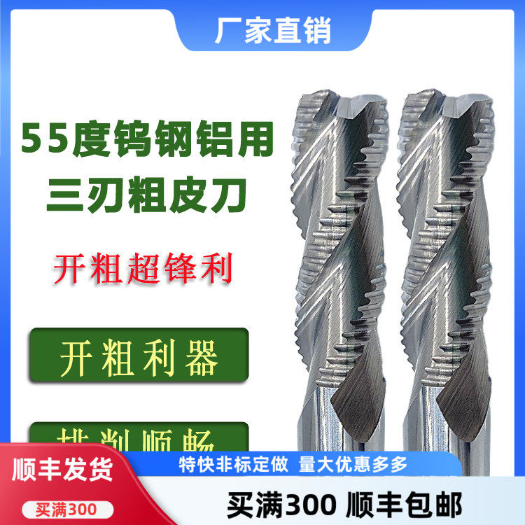 硬质整体钨钢铝用粗皮刀三刃合金