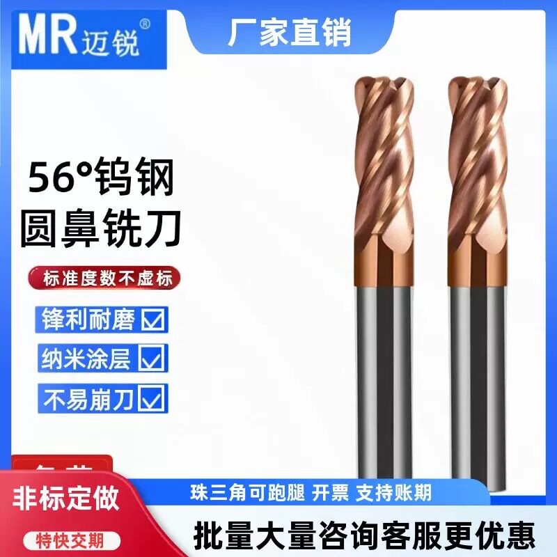 加硬钨钢圆鼻刀立铣刀CNC刀具