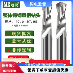 7.05 7.15 7.25 7.35 7.45钨钢钻头直柄硬质合金加长右钻铝用钻咀