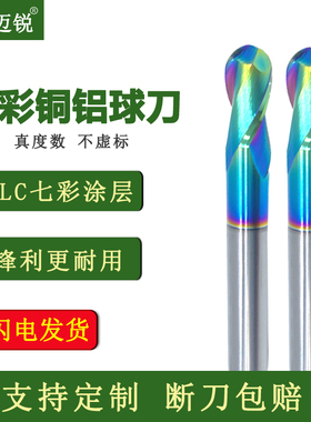 r1 r2 r0.5七彩2刃球头铣刀硬质合金钨钢涂层铝专用球刀球型铣刀