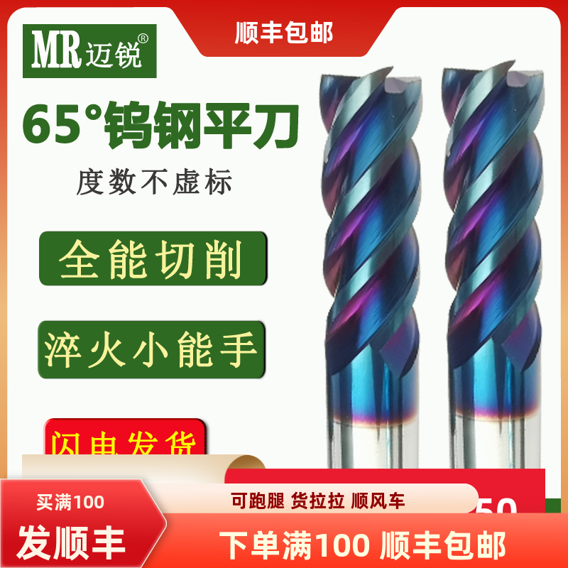 65度整体硬质合金钨钢立铣刀直柄涂层4刃钢用平底铣刀CNC数控刀具