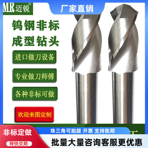 钨钢台阶钻内冷钨钢钻头超硬合金