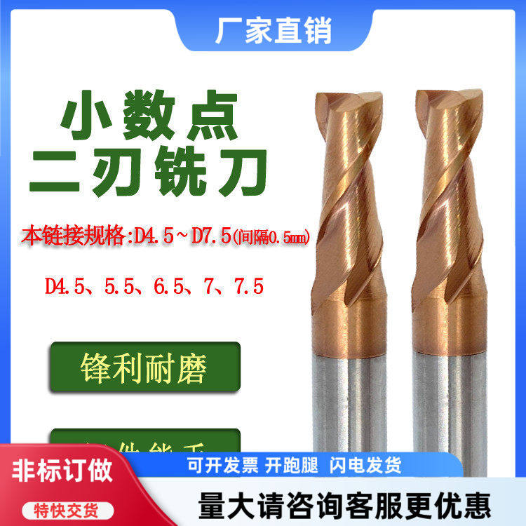 两刃钨钢小数点二刃铣刀钢用涂层加硬D4.5 5.5 7.5加长键槽立铣刀