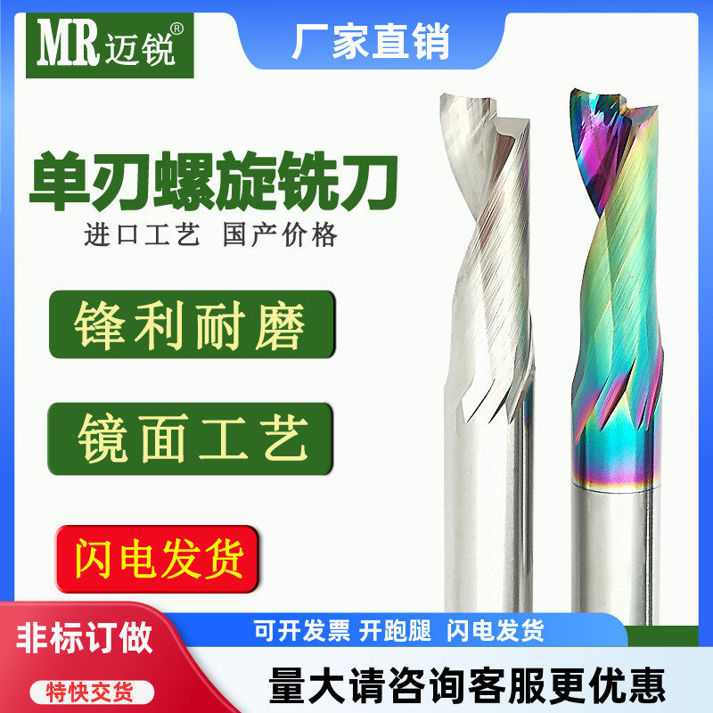 6mm钨钢单刃铣刀螺旋铣刀铝合金雕刻机单刃刀铝型材铝板单刃铣刀