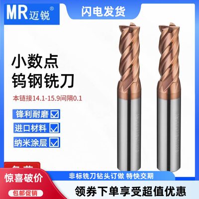 钨钢小数点铣刀14.1-15.9mm