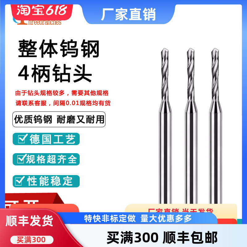 钨钢钻头铝用不锈钢D4定柄右钻合金钻咀0.31 0.45 0.67 1.89 2.01