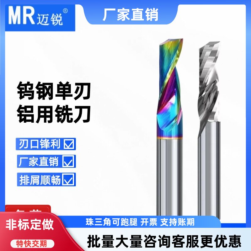 单刃铝用铣刀钨钢铝合金铝型材亚克力七彩数控广告雕刻机螺旋刀具