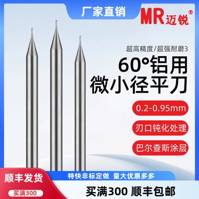 钨钢微小径平底铣刀铝用立