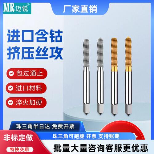 挤压丝攻尺寸精准规格齐全