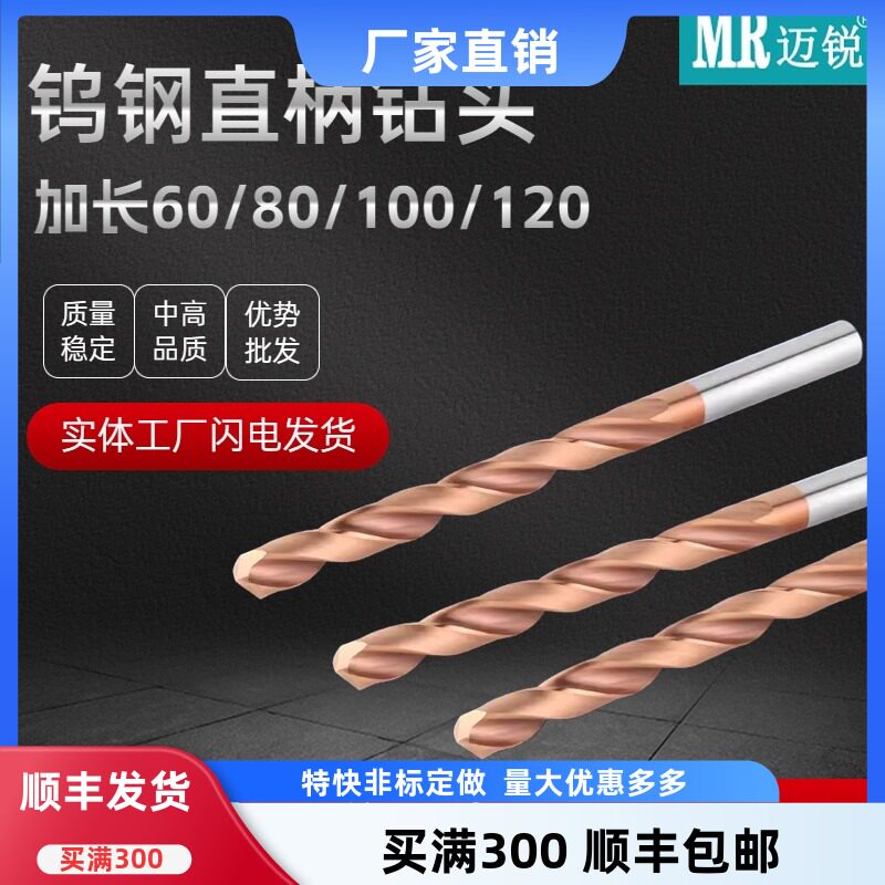 合金钻头整体钨钢涂层不锈钢用硬质加长直柄麻花100 120 150 200