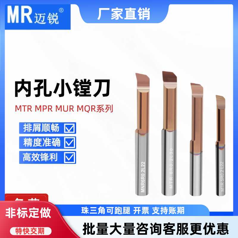 锋利耐磨小径镗刀提高加工效率
