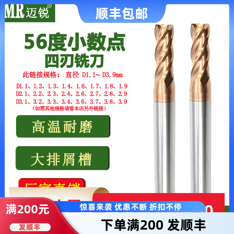 三支箭钨钢小数点铣刀1.22.1