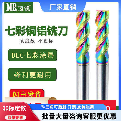 短刃铣刀钨钢3刃铝用刀七彩加长