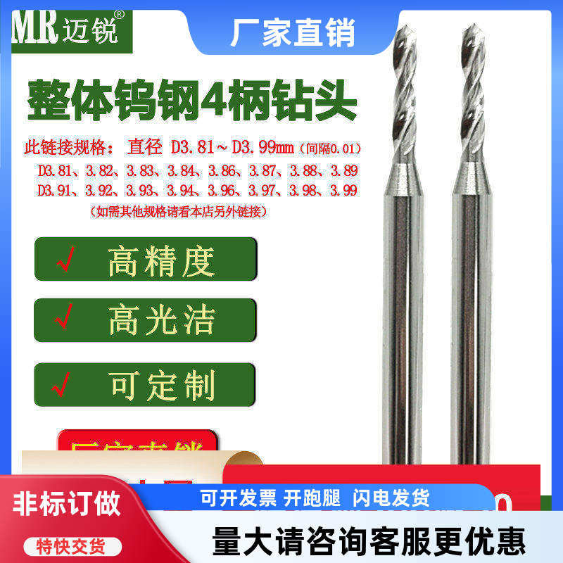 钨钢钻头加长3.81 3.82 3.83 3.84 3.86 3.89 3.91 3.92合金钻头