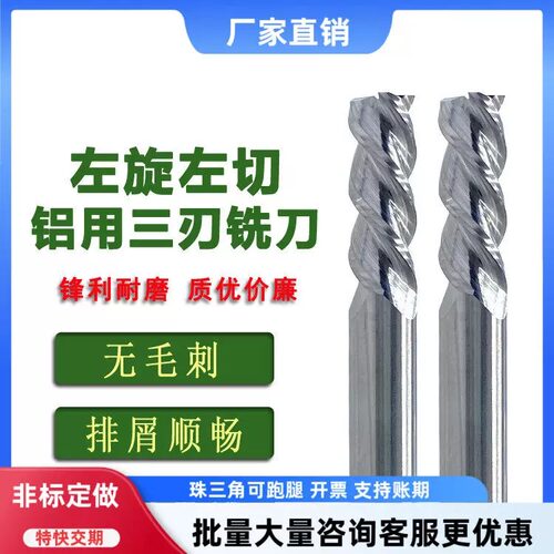 钨钢左旋铣刀左旋左切铣刀铝用