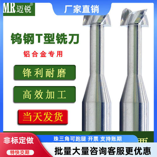 钨钢铝用T型铣刀无毛刺加硬