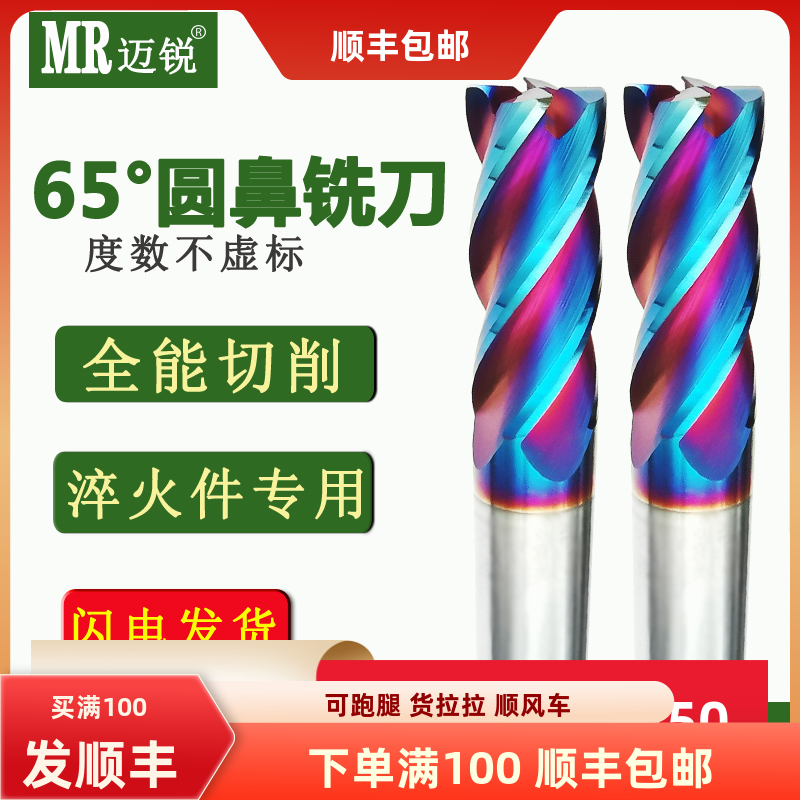 65度整体钨钢4刃圆鼻铣刀硬质合金钢用直柄牛鼻立铣刀cnc数控刀具