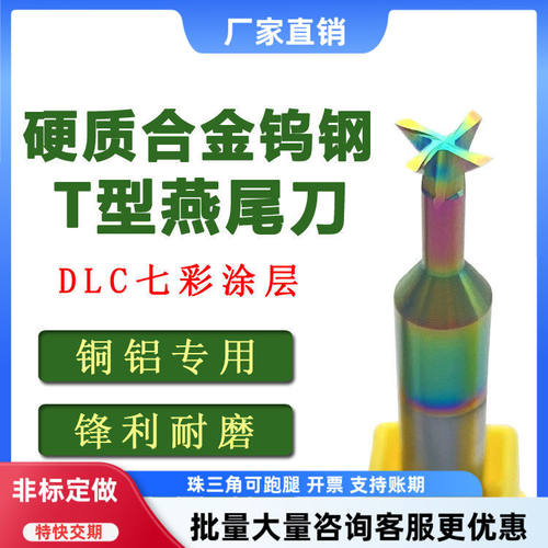 硬质合金钨钢型燕尾槽铣刀铝铜