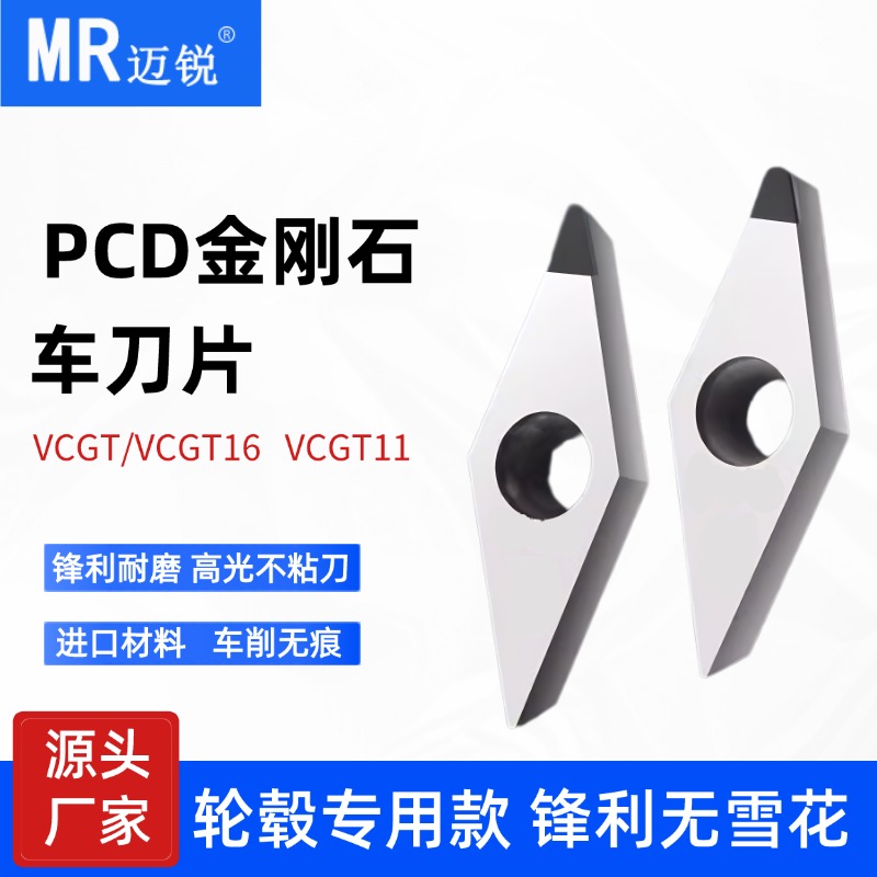 高光无刀纹PCD车刀片锋利耐磨