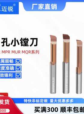 小孔径数控镗孔刀内孔小径镗刀MTR MPR MUR MQR钨钢微型车床刀杆