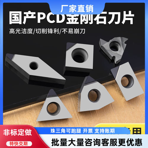 金刚石刀片PCD超亮铜件车刀铝件