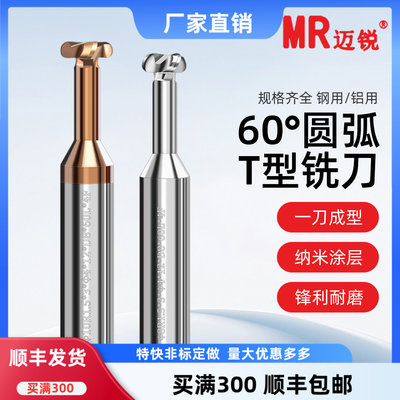 钨钢T型铣刀R角圆弧T刀