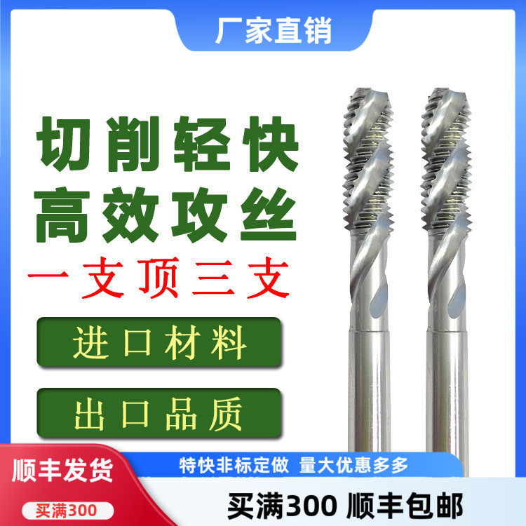 含钴高速钢螺旋丝攻铝铜锌合金