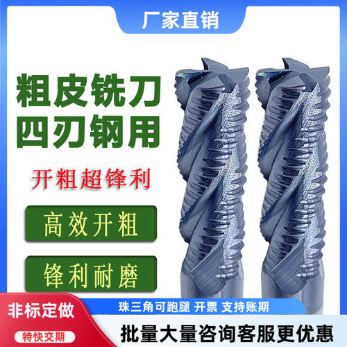 粗皮铣刀立铣刀钨钢开粗