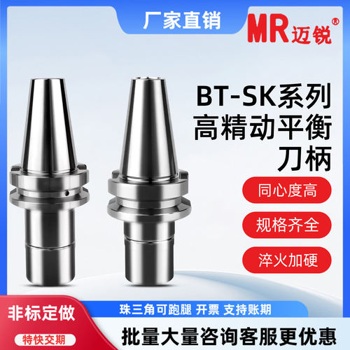 数控SK刀柄BT304050高精动刀柄