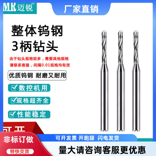 钨钢3柄合金钻锋利耐磨快速钻孔