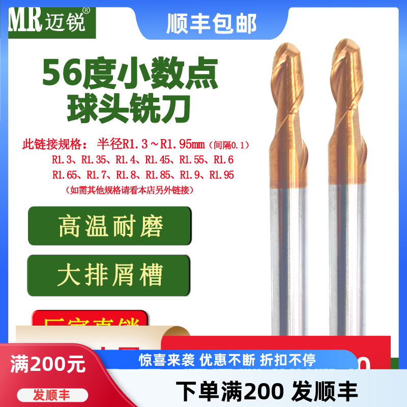 小数点球头立铣刀迈锐钨钢锋利