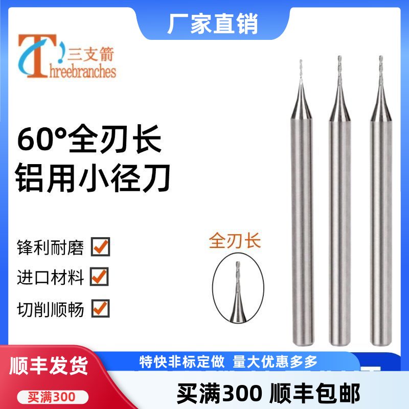 钨钢全刃长铝用刀0.3 0.5 0.6 0.8 0.9 1 5mm长3mm加长刃铝用铣刀