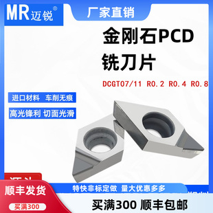 R0.8 金刚石PCD铣刀片DCGT07 35度高光铝用数控车床刀粒
