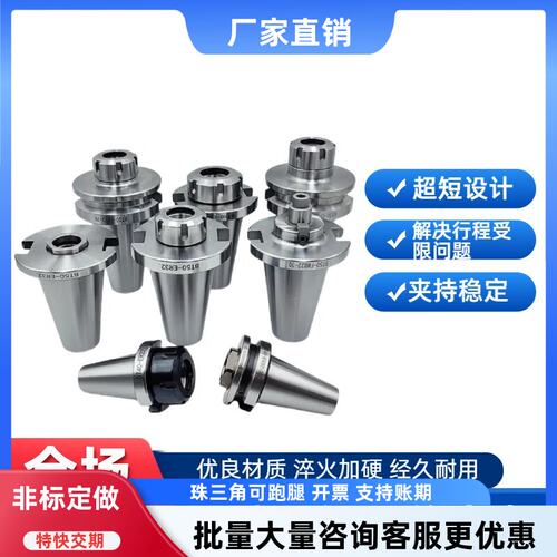 超短刀柄BT40-ER3250行程