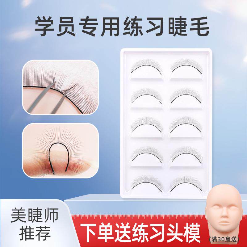 练习用的假睫毛美睫初学者套装嫁接睫毛全套工具种假睫毛打板模具