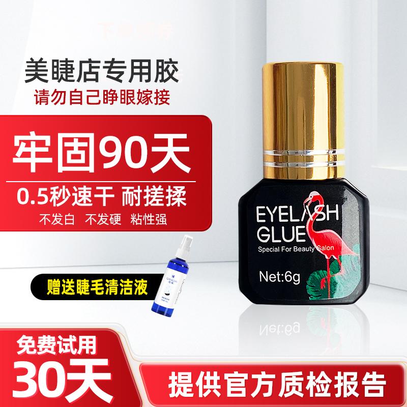 眼睫毛胶水防过敏正品超沾持久牢固0.5秒1秒速干无刺激美睫店专用